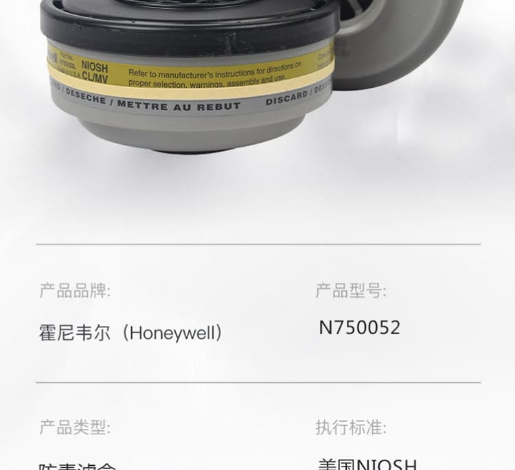 霍尼韦尔（Honeywell） N750052 滤毒盒 (防汞蒸气和氯气，带ESLI寿命终点指示功能)